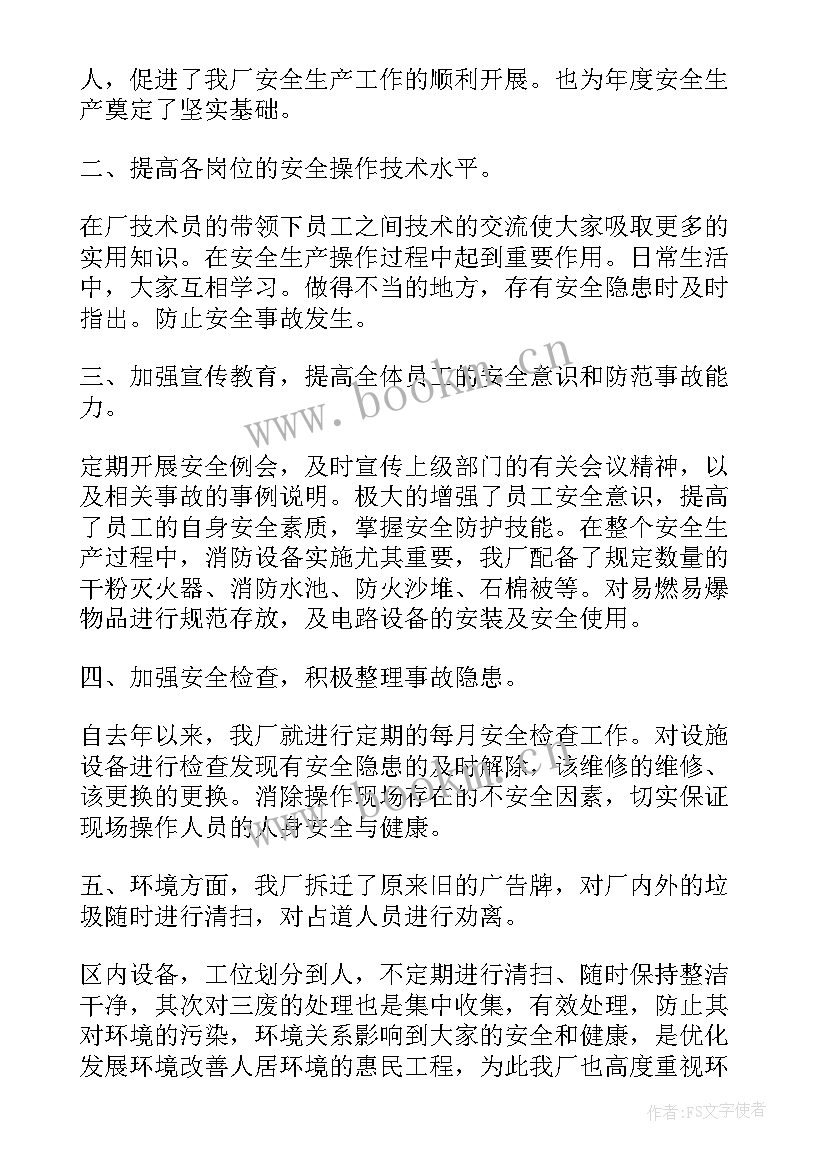 最新机修工作总结(精选10篇)