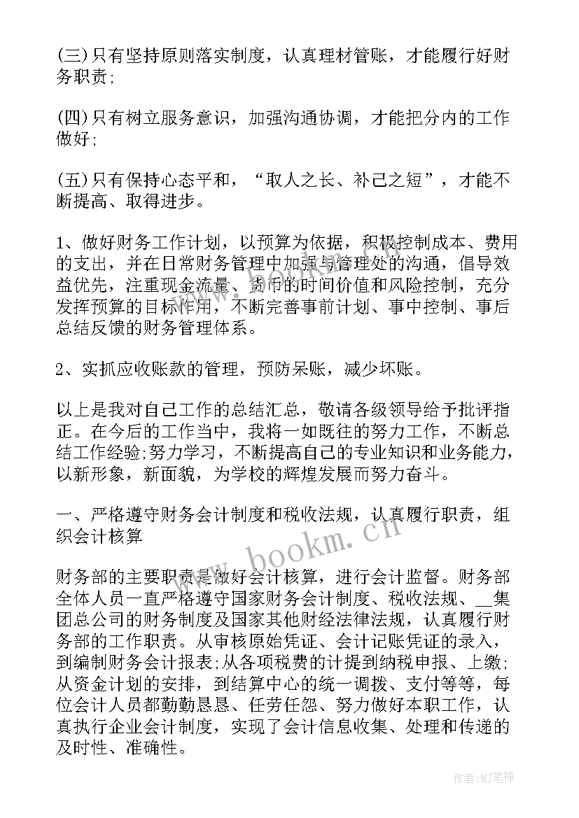 最新税务月度工作总结报告(实用10篇)