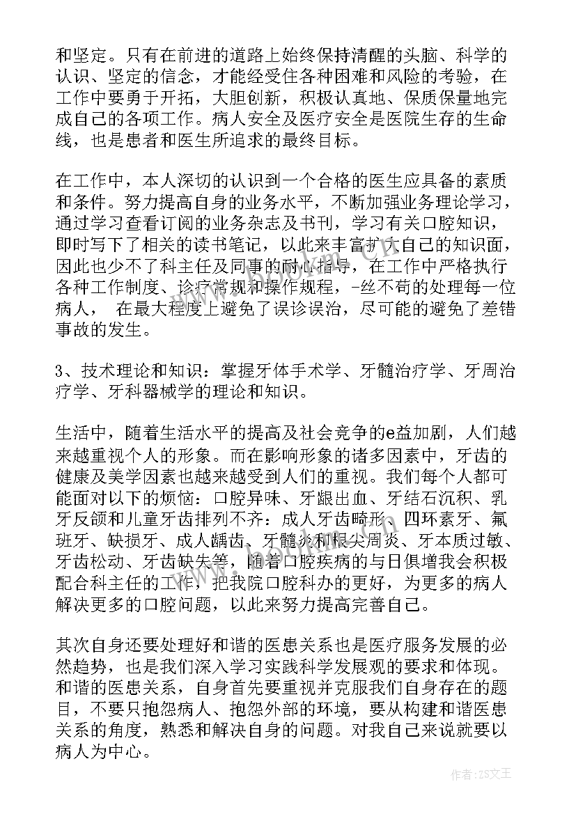 最新口腔工作总结个人总结 口腔科护士个人工作总结篇(通用5篇)