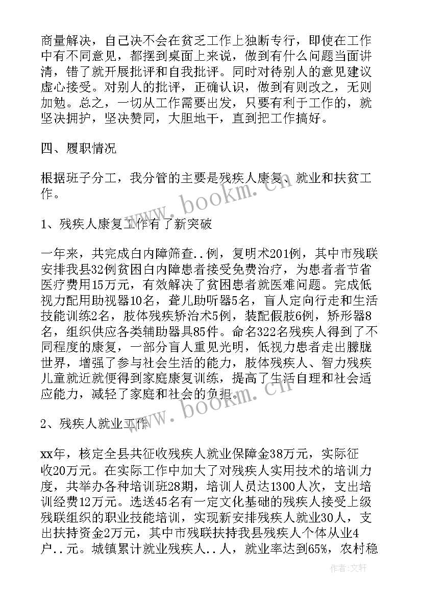 残联工作总结和工作计划 残联个人工作总结(精选5篇)