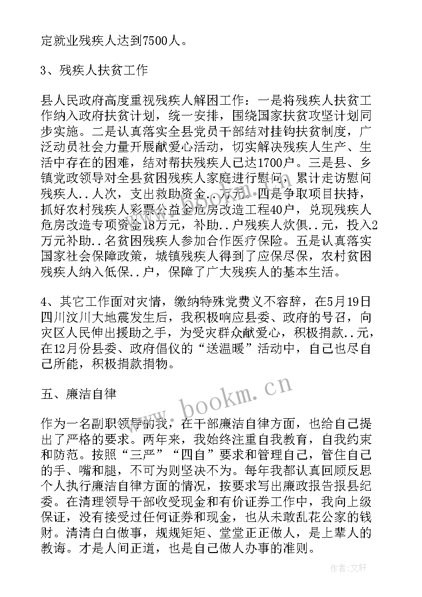 残联工作总结和工作计划 残联个人工作总结(精选5篇)