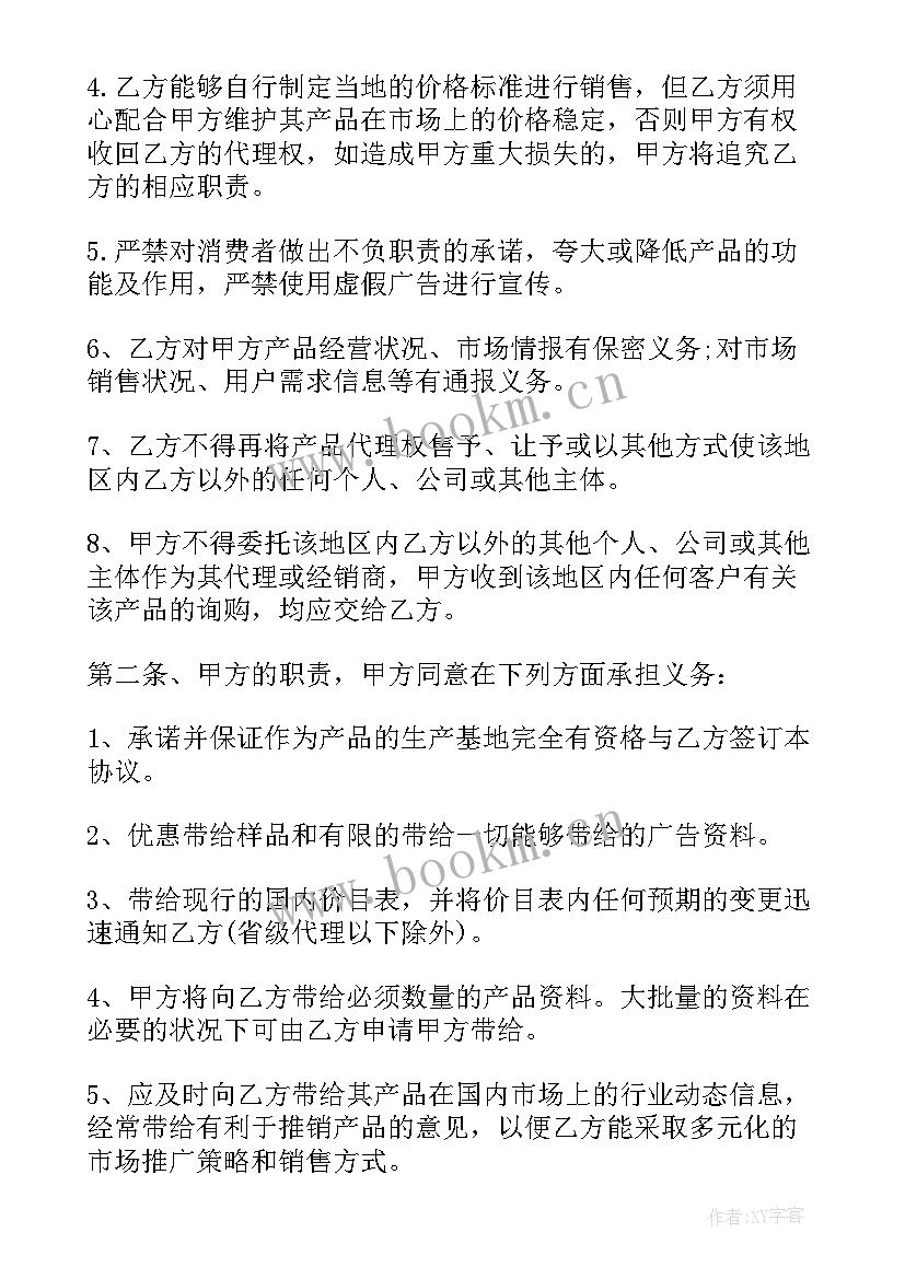 2023年产品代理合同产品代理合同 产品代理合同(通用7篇)