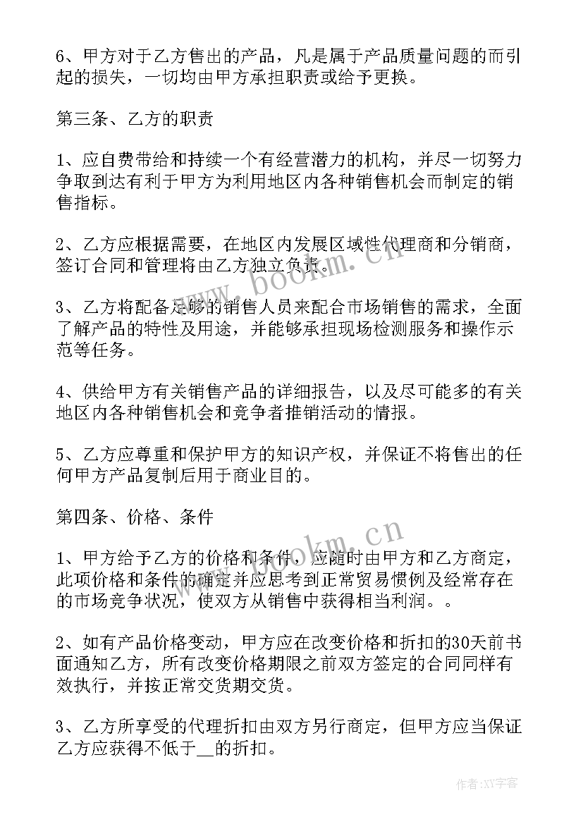 2023年产品代理合同产品代理合同 产品代理合同(通用7篇)