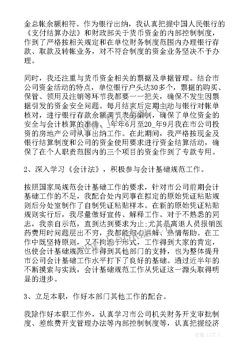 2023年出纳工作总结(优秀5篇)