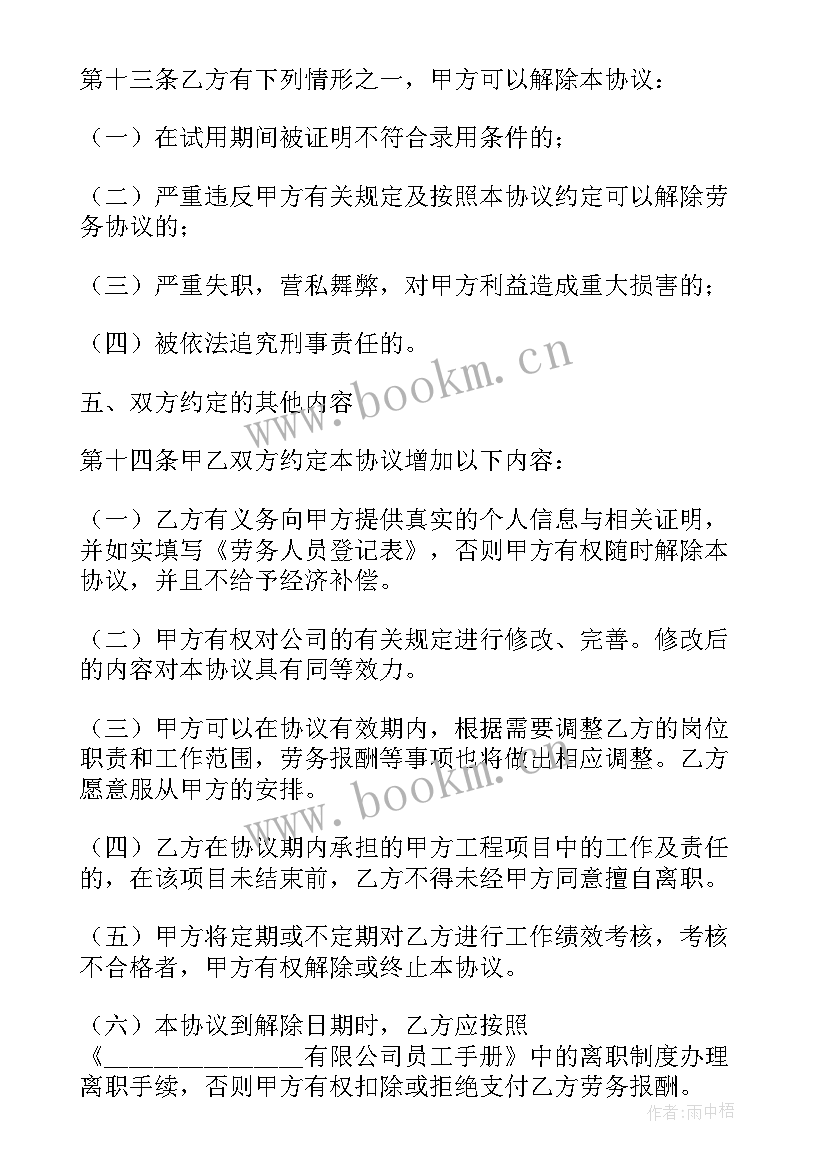 最新家政业劳务合同 劳务合同(通用10篇)