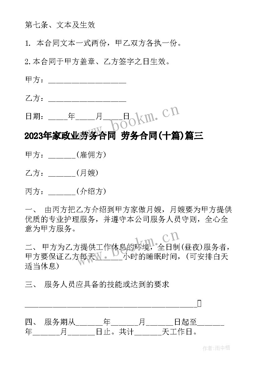 最新家政业劳务合同 劳务合同(通用10篇)