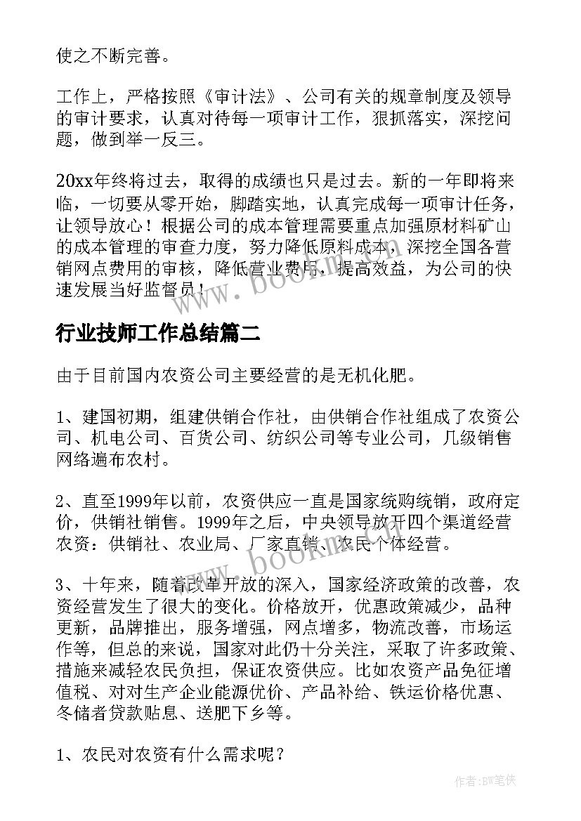 2023年行业技师工作总结(优质10篇)