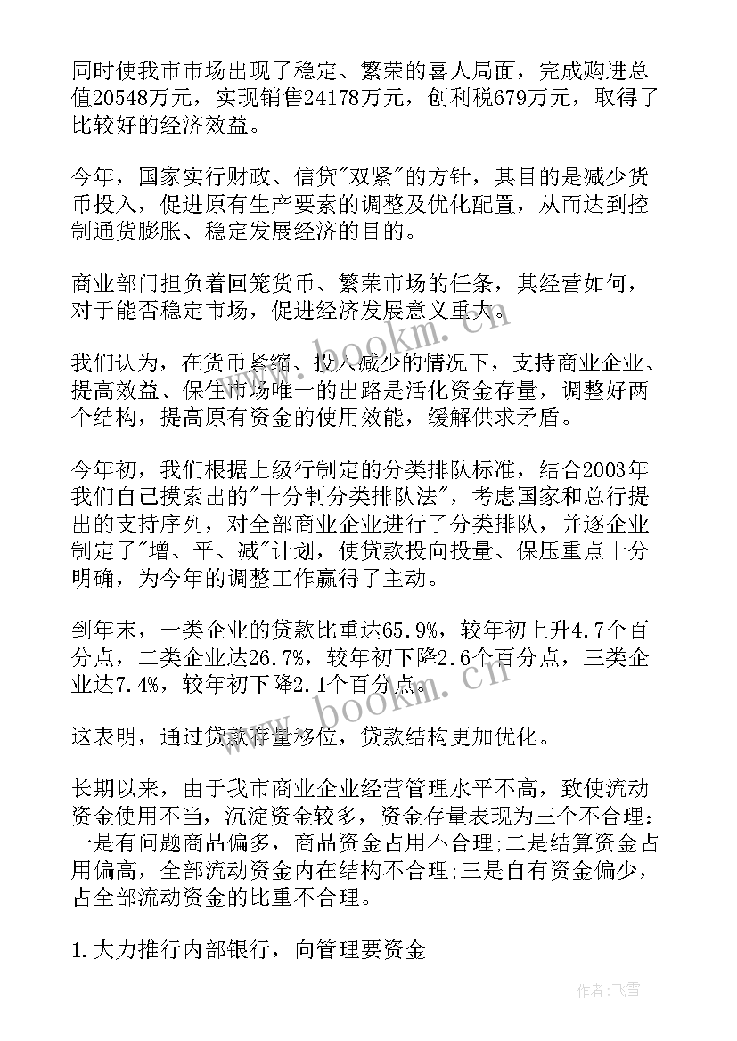 2023年金融工作总结金融局无锡 金融销售工作总结(汇总7篇)