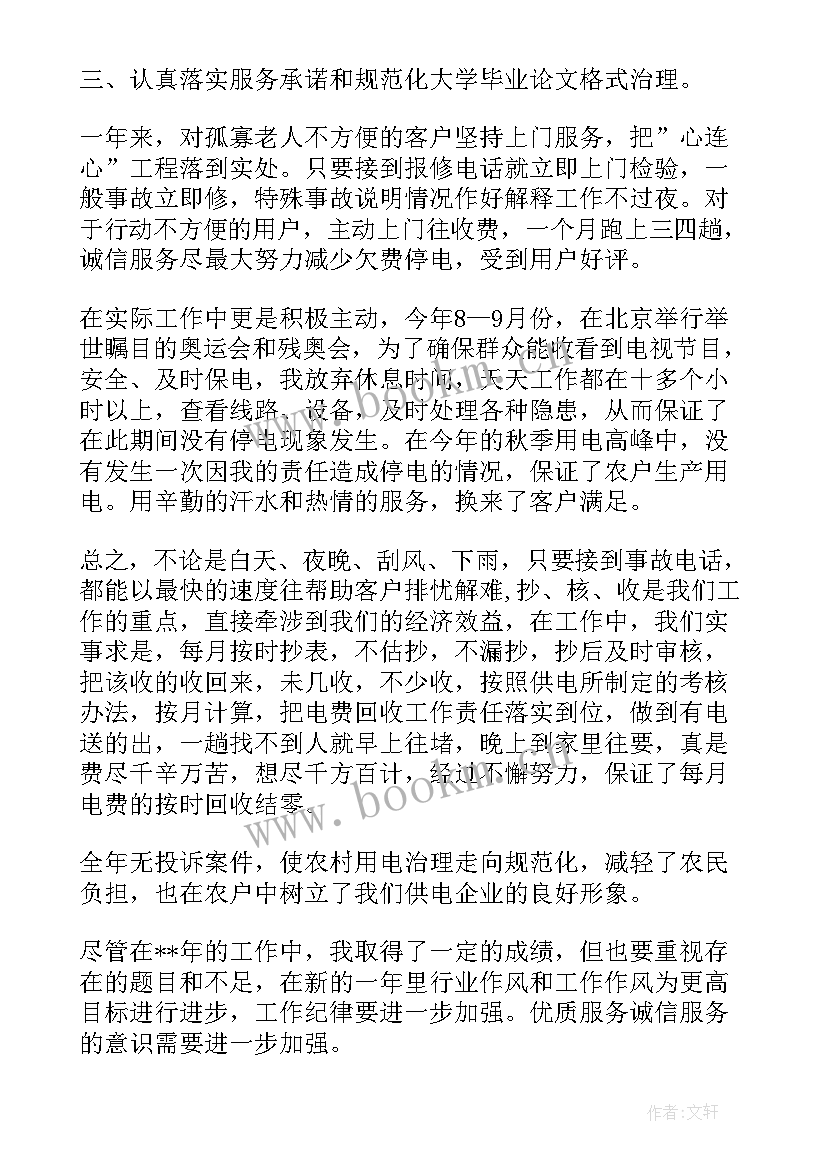 2023年工作总结的格式一般分为四种 工作总结格式(优秀7篇)