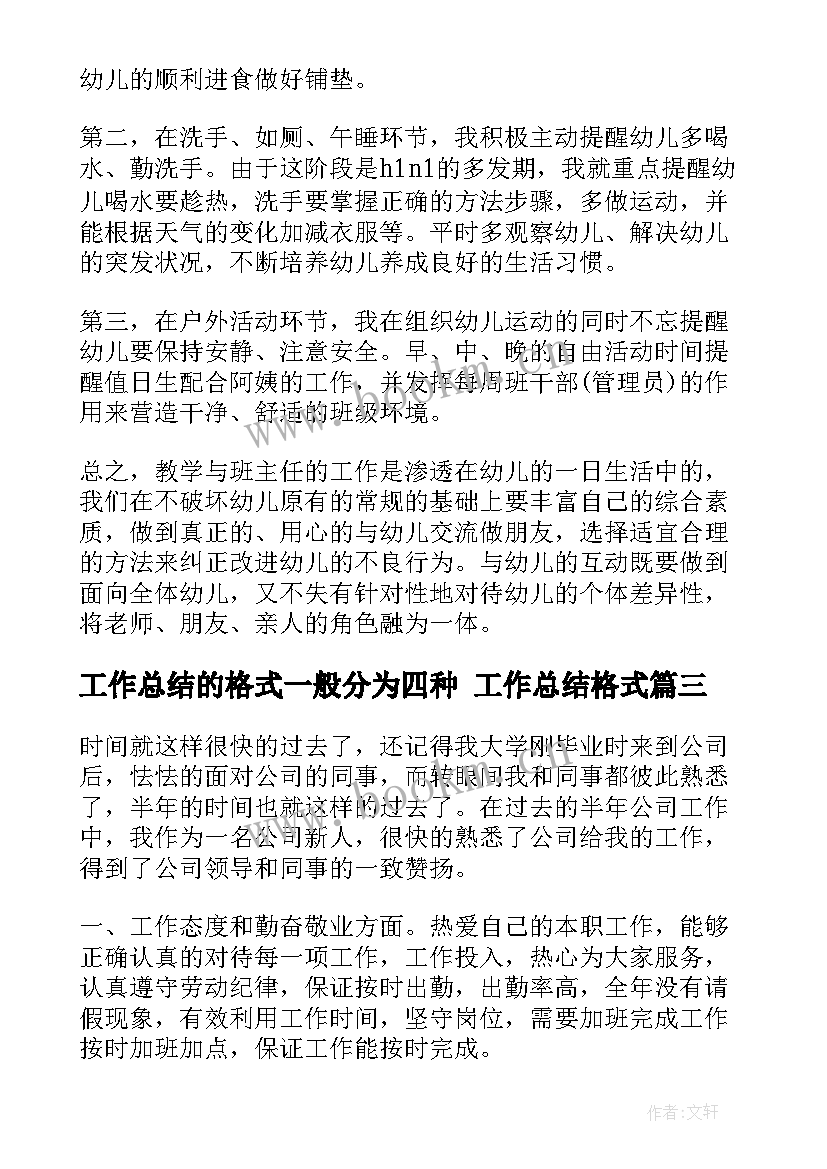 2023年工作总结的格式一般分为四种 工作总结格式(优秀7篇)