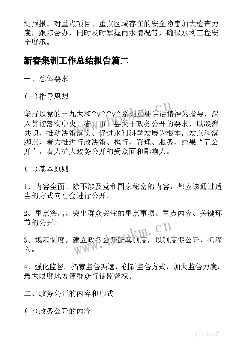 2023年新春集训工作总结报告(精选9篇)