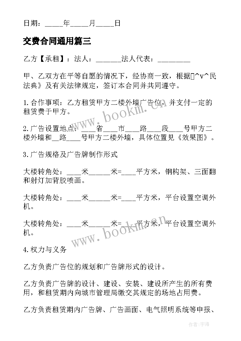 最新交费合同(通用10篇)