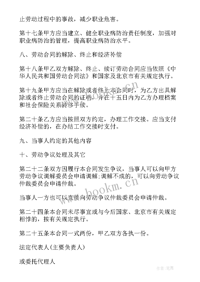 最新无固定期限劳动合同(优秀6篇)