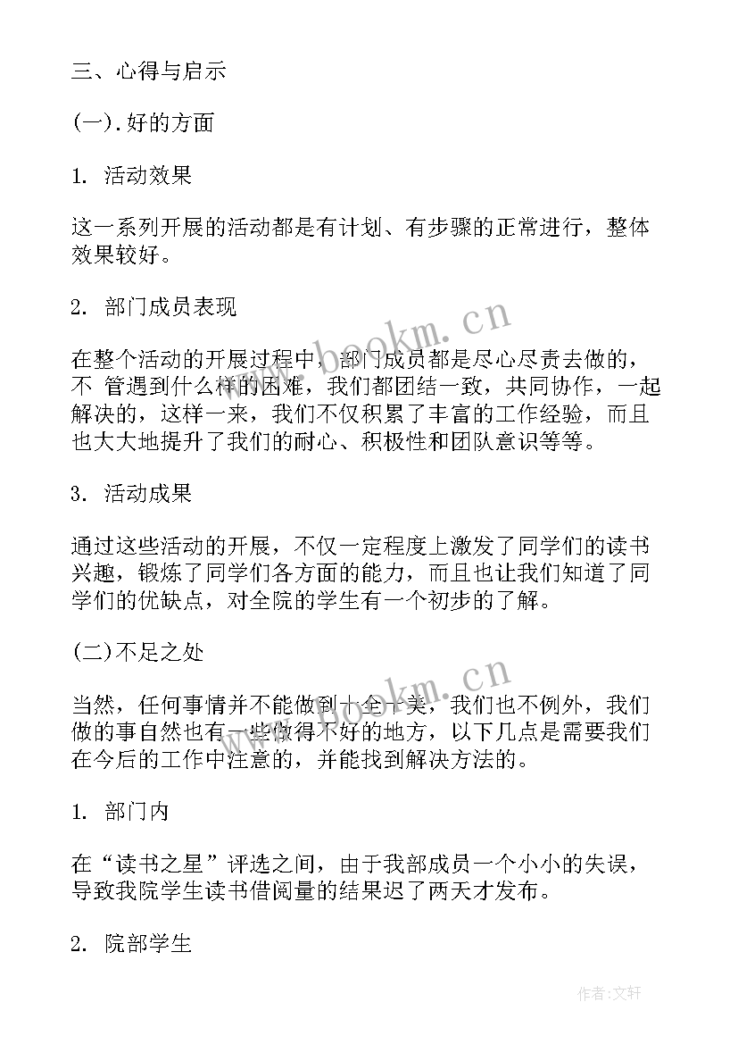 最新警校学期总结一千字(通用9篇)