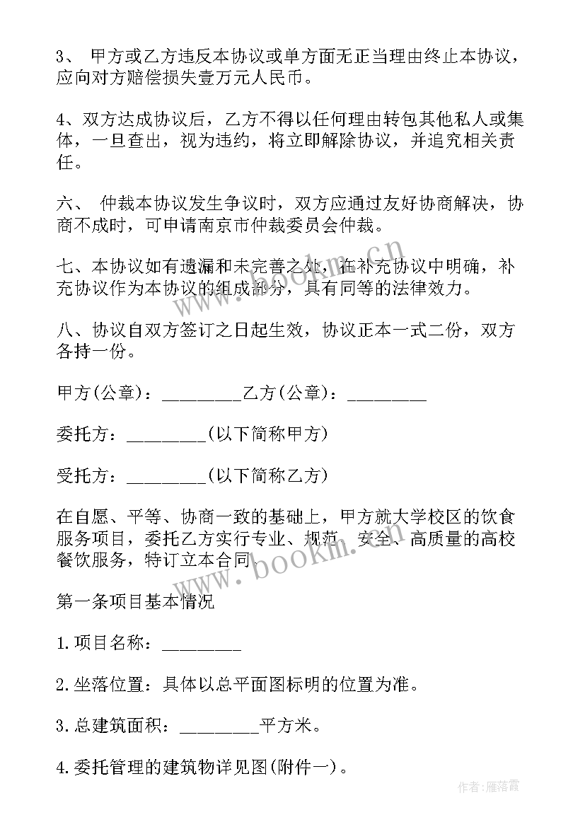 2023年餐饮送餐 餐饮服务合同(精选6篇)