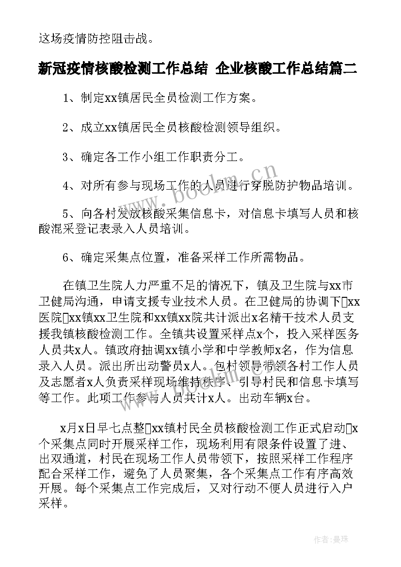 新冠疫情核酸检测工作总结 企业核酸工作总结(模板7篇)