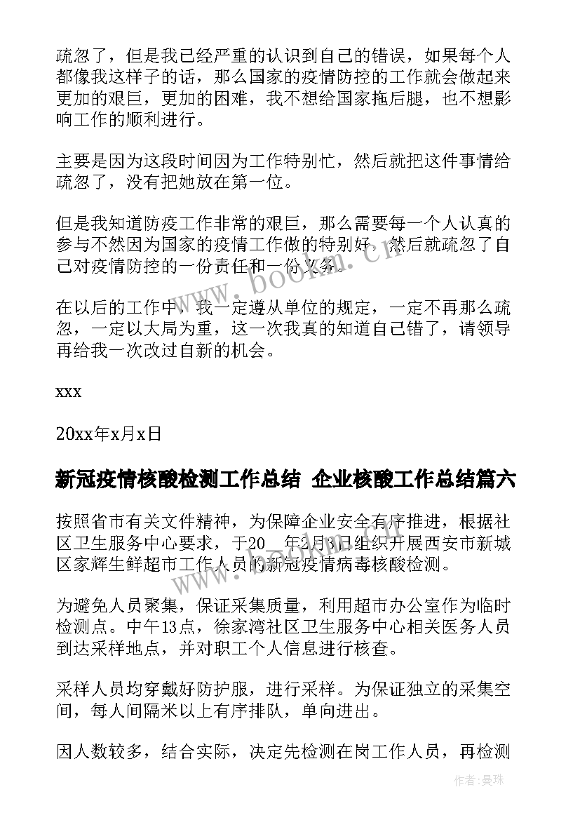 新冠疫情核酸检测工作总结 企业核酸工作总结(模板7篇)