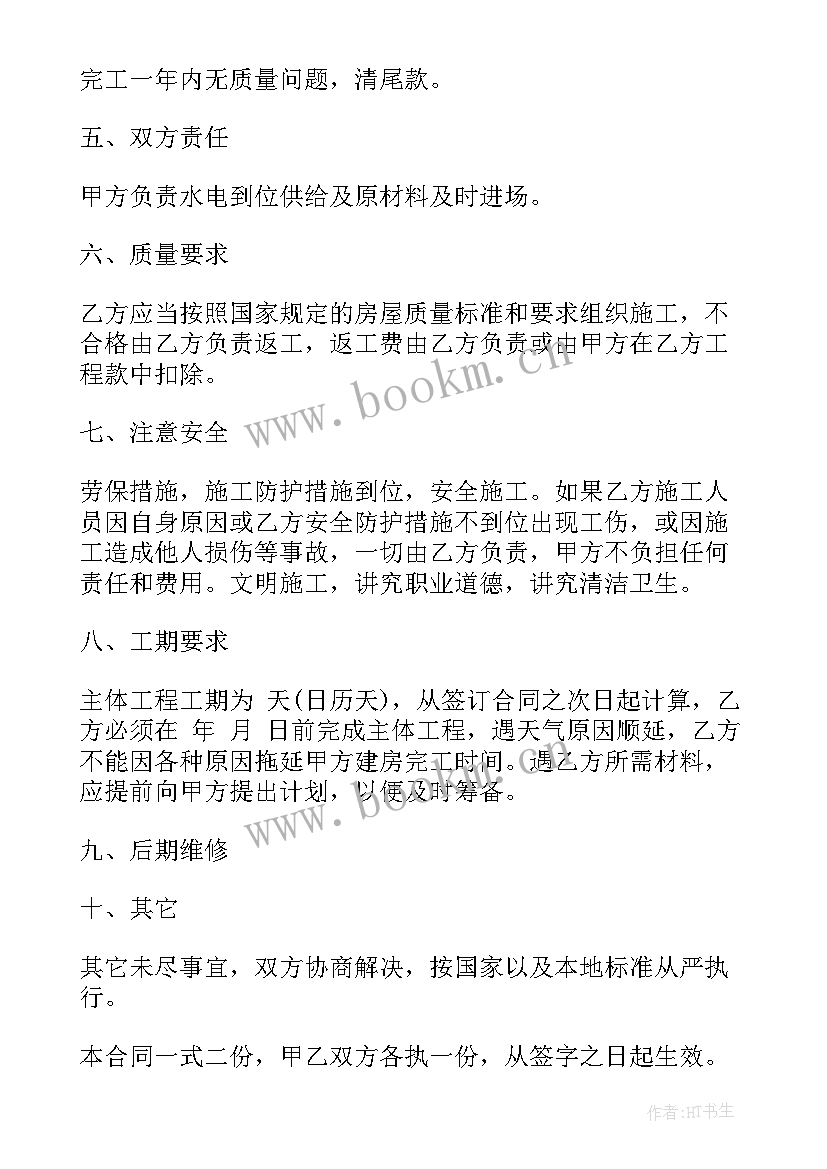 2023年农村别墅建造合同(实用9篇)