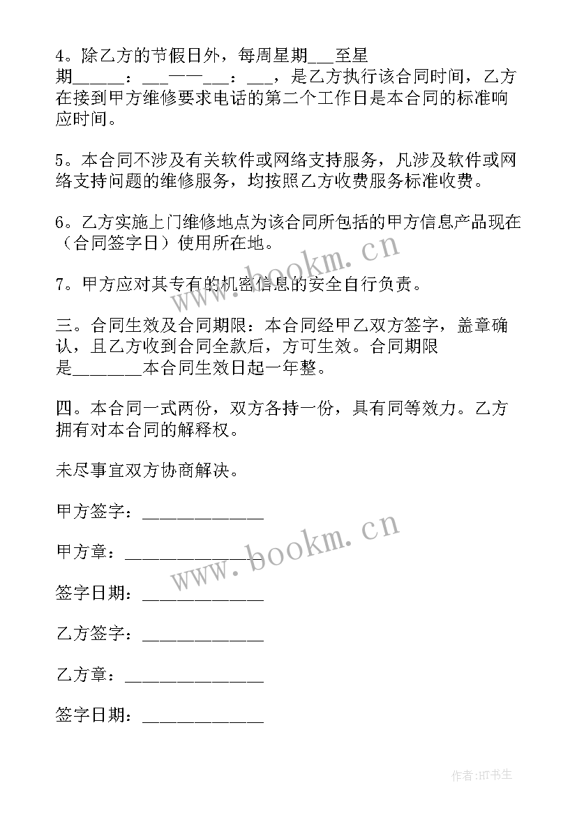 2023年农村别墅建造合同(实用9篇)