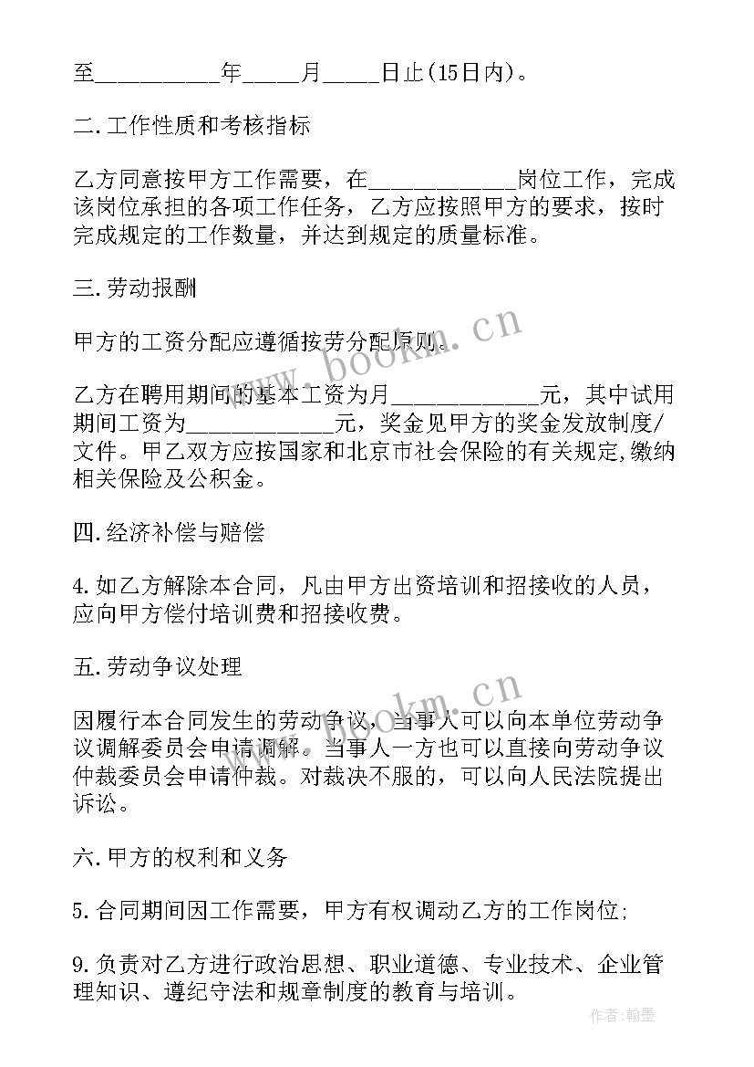 2023年劳务总包合同(模板8篇)