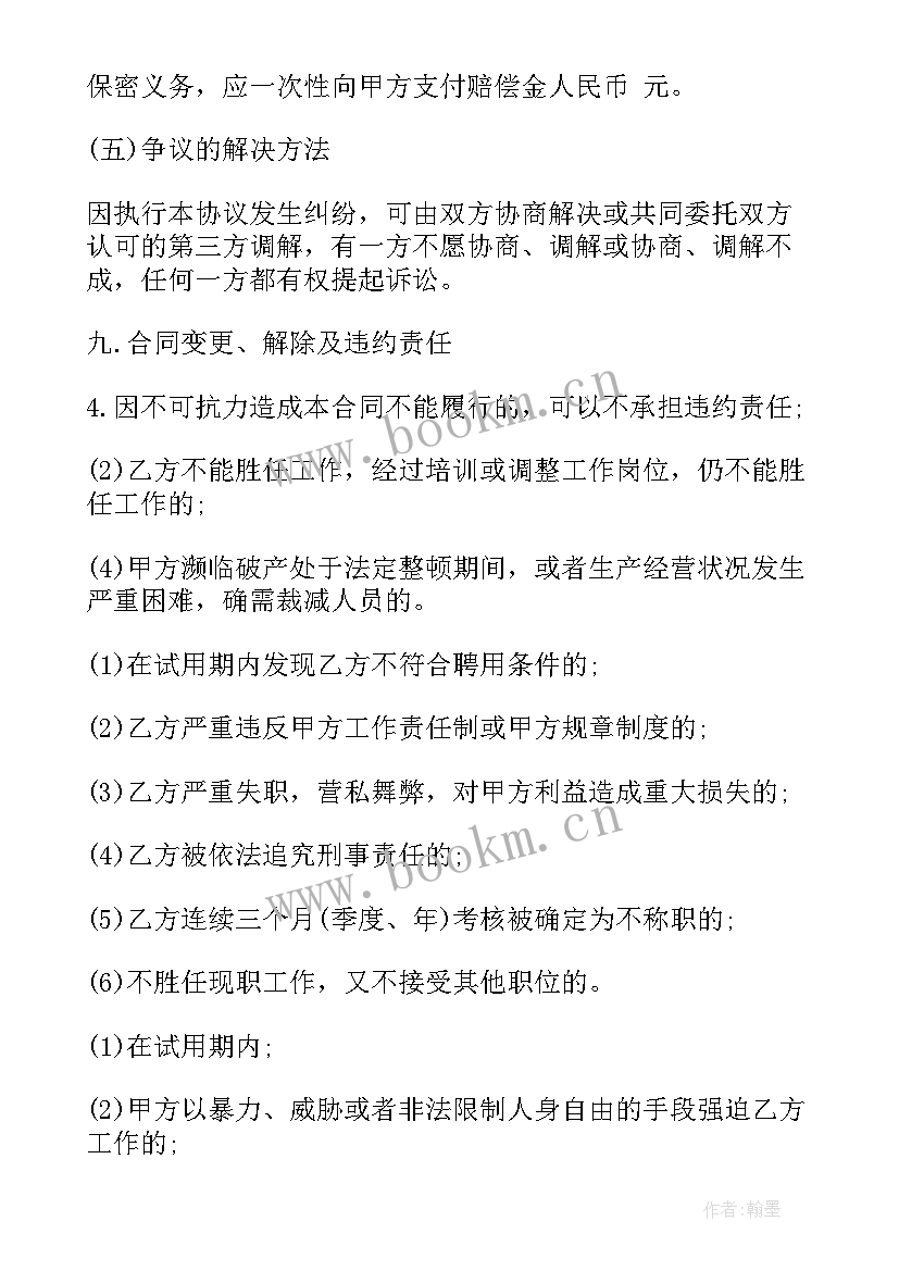 2023年劳务总包合同(模板8篇)