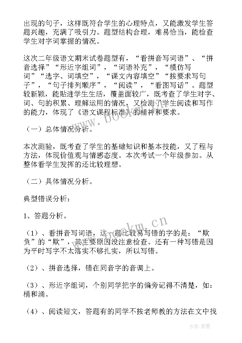 2023年试卷评估工作总结报告(实用8篇)