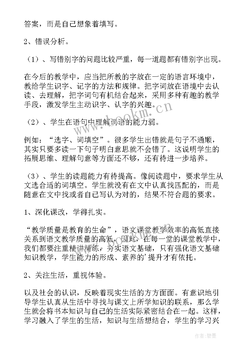 2023年试卷评估工作总结报告(实用8篇)