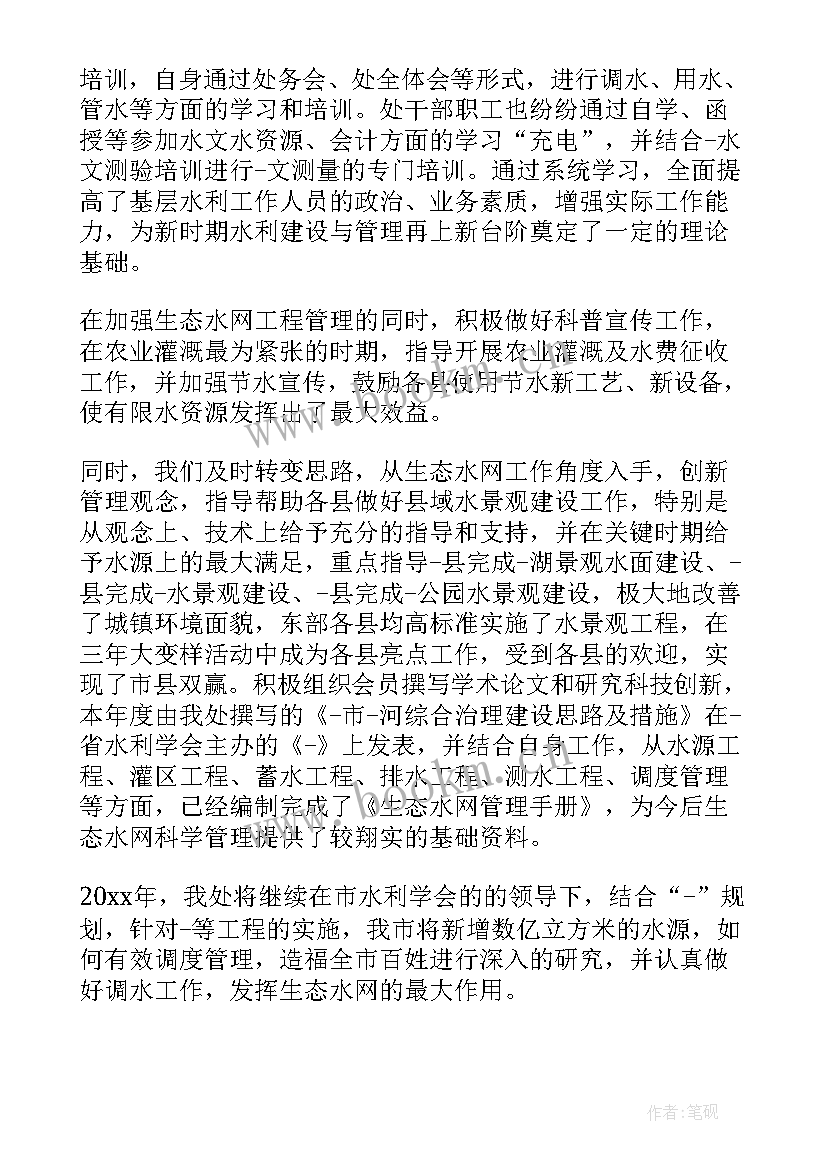 水利工程年度总结报告 水利个人工作总结(通用6篇)