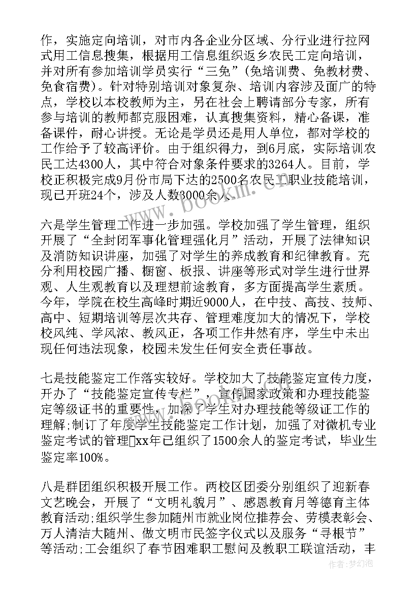 最新铁路桥隧技师个人技术总结(汇总9篇)