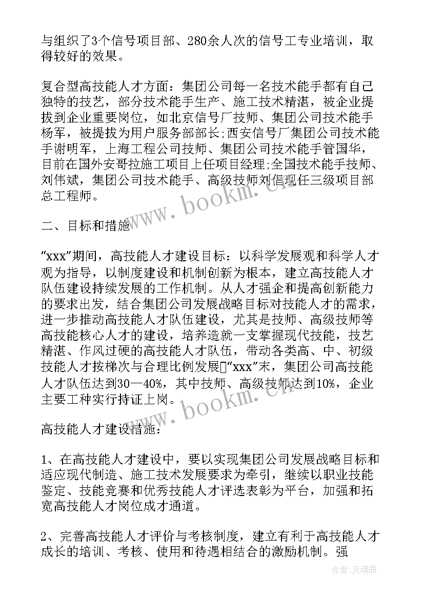 最新铁路桥隧车间工作年度总结 技师个人工作总结(大全6篇)