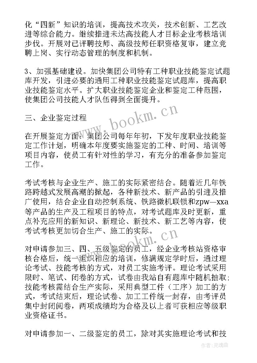 最新铁路桥隧车间工作年度总结 技师个人工作总结(大全6篇)