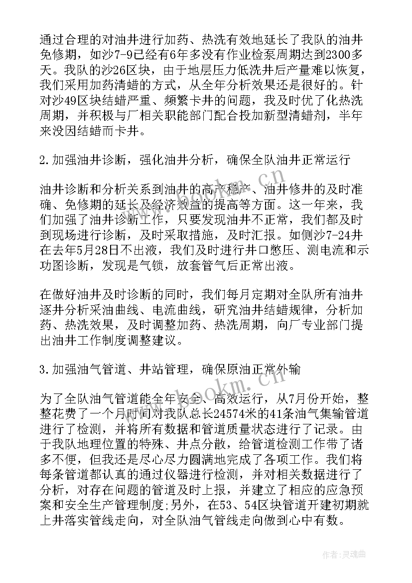 最新铁路桥隧车间工作年度总结 技师个人工作总结(大全6篇)