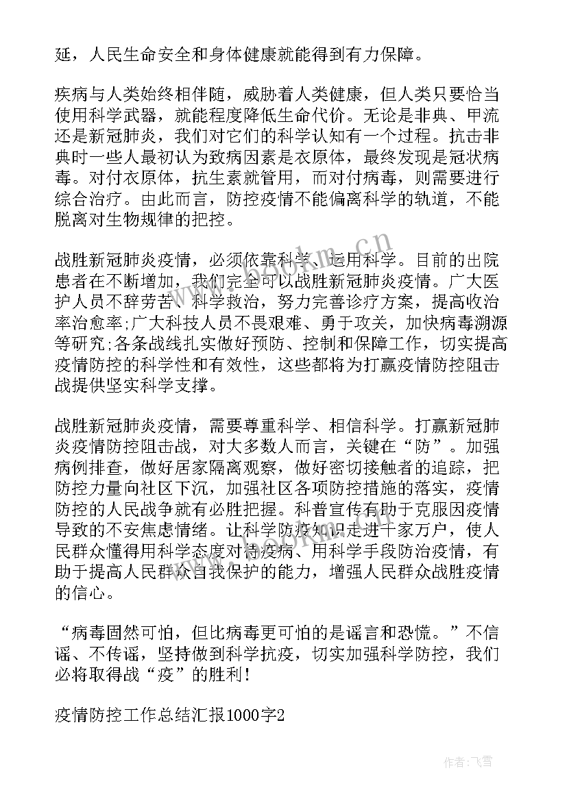 股民俱乐部工作总结报告 小学足球俱乐部工作总结(模板7篇)