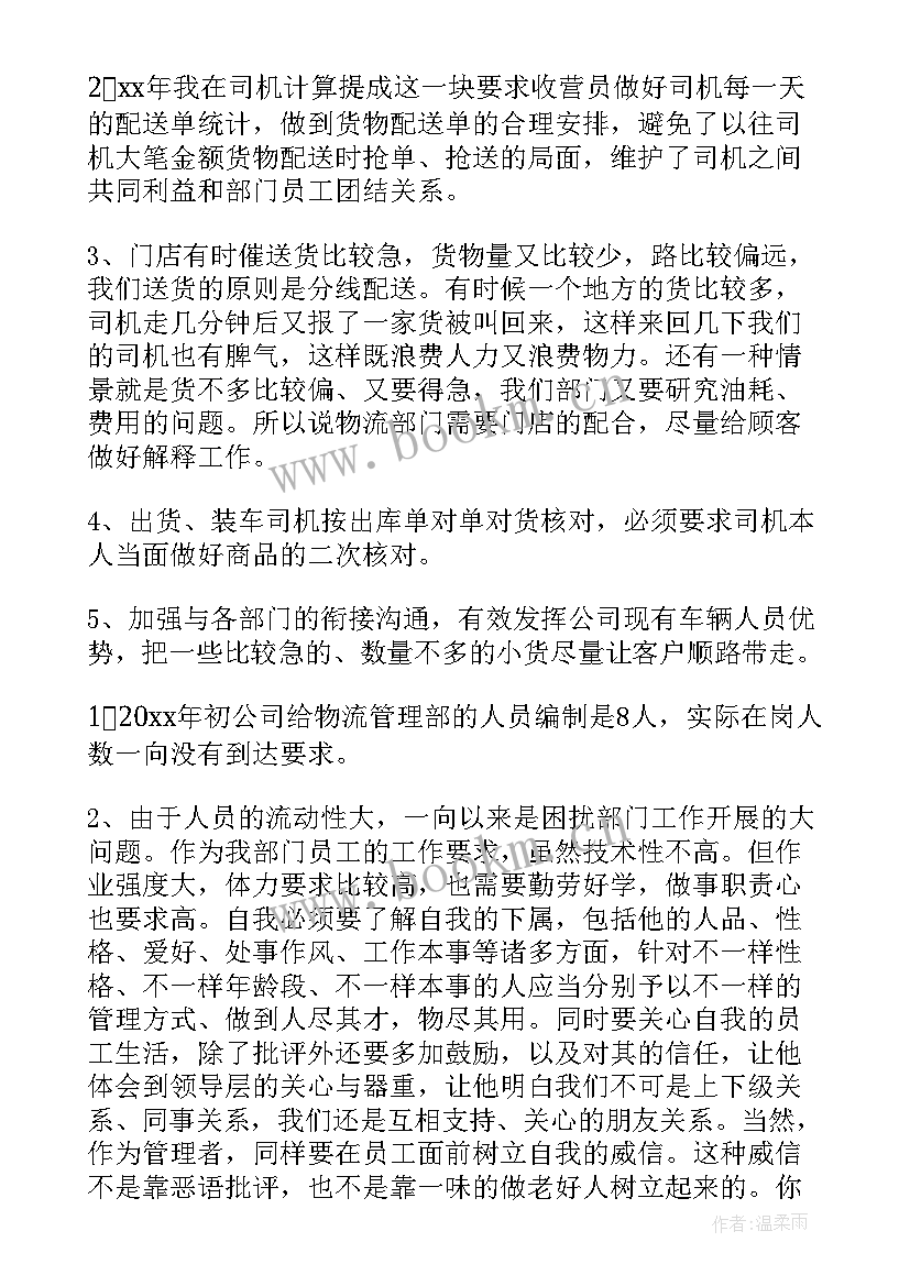 物流工作总结(通用6篇)