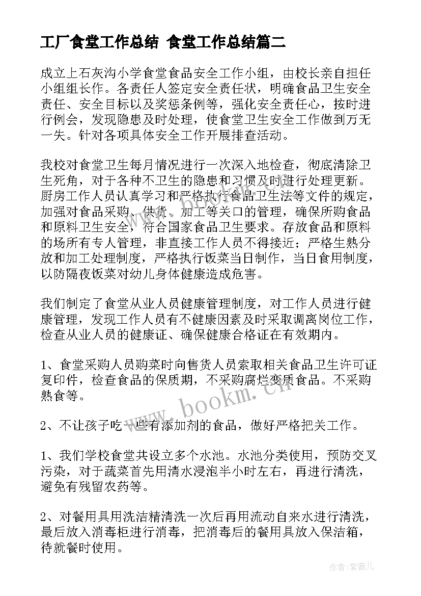 2023年工厂食堂工作总结 食堂工作总结(实用10篇)