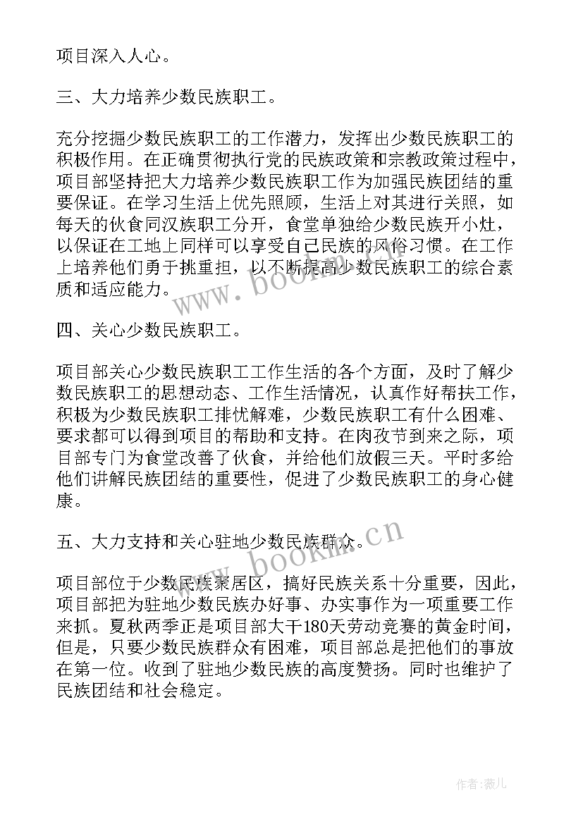 2023年民族工作汇报材料(大全8篇)