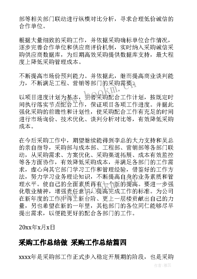 采购工作总结做 采购工作总结(模板8篇)