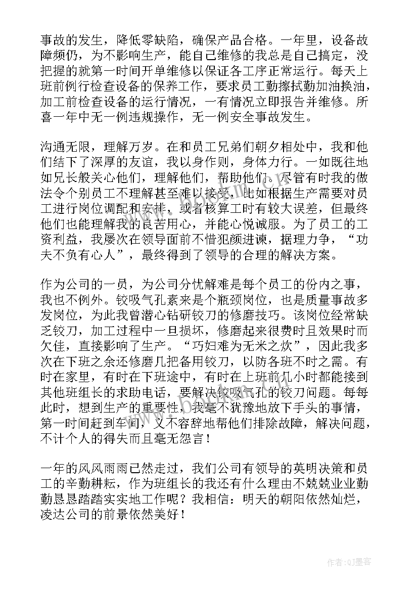 2023年通风班组工作总结汇报(汇总6篇)