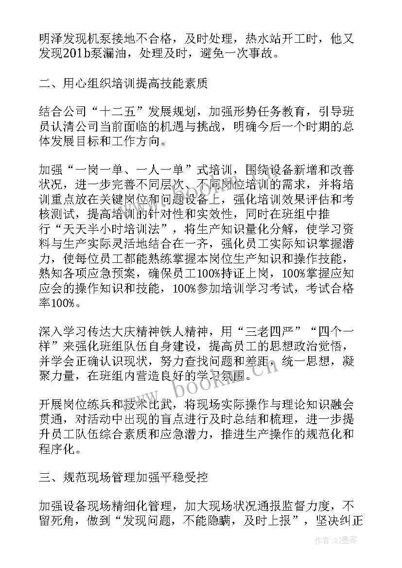 2023年通风班组工作总结汇报(汇总6篇)