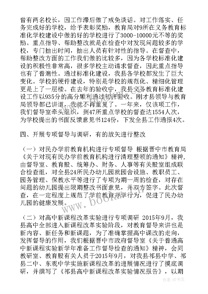 2023年督导工作总结学校(精选9篇)