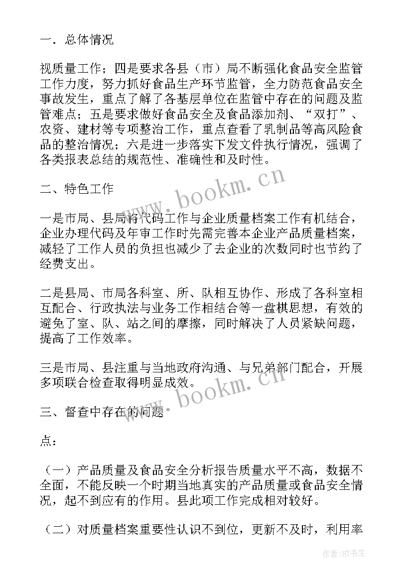 2023年督导工作总结学校(精选9篇)