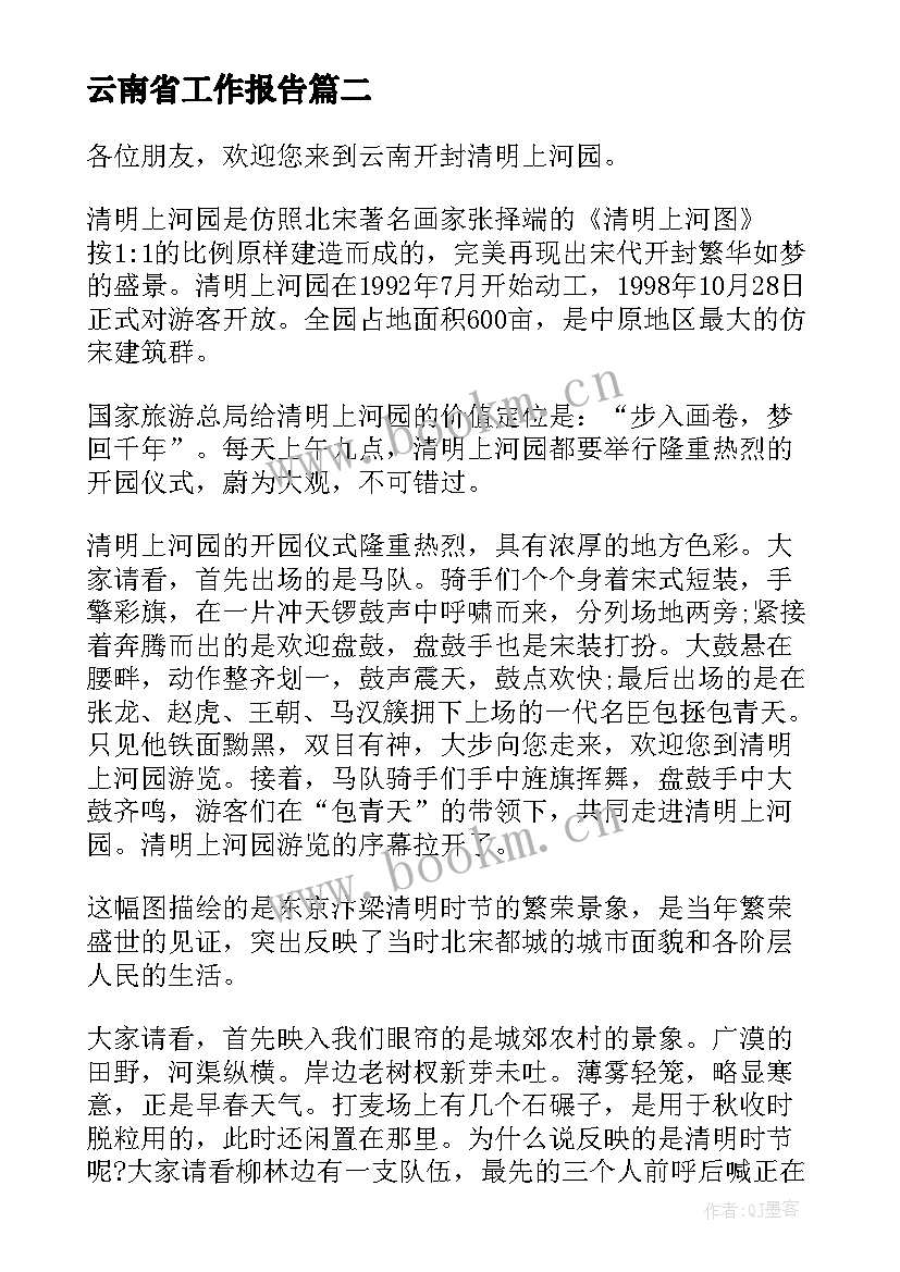 云南省工作报告(优秀5篇)