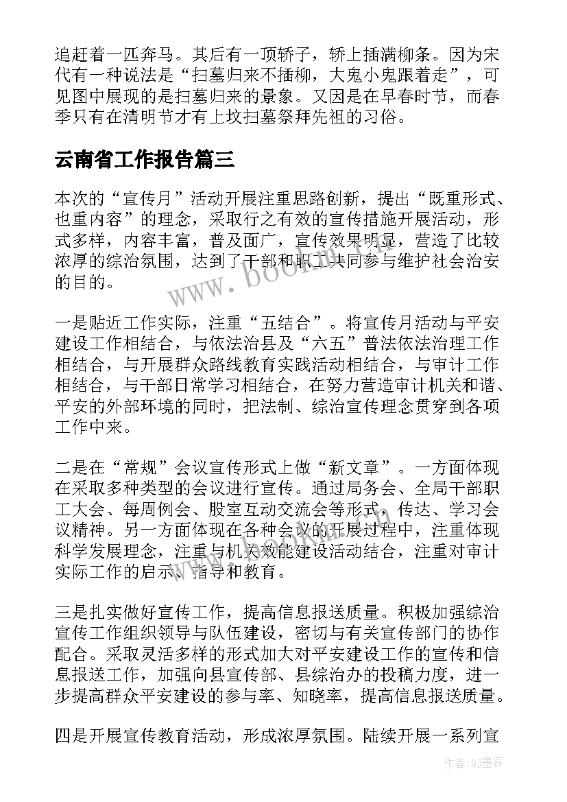 云南省工作报告(优秀5篇)