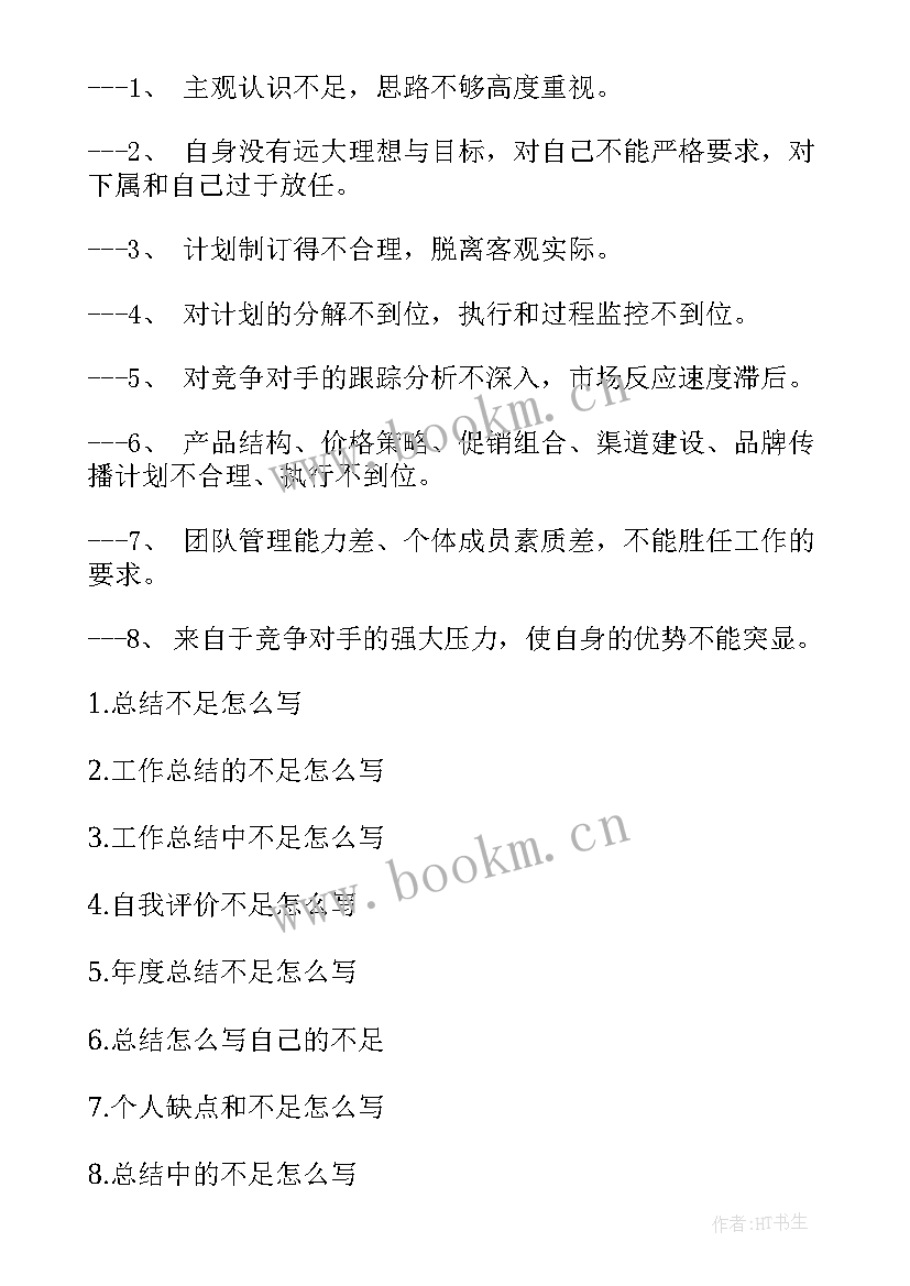 2023年年度工作总结不足之处(优秀6篇)