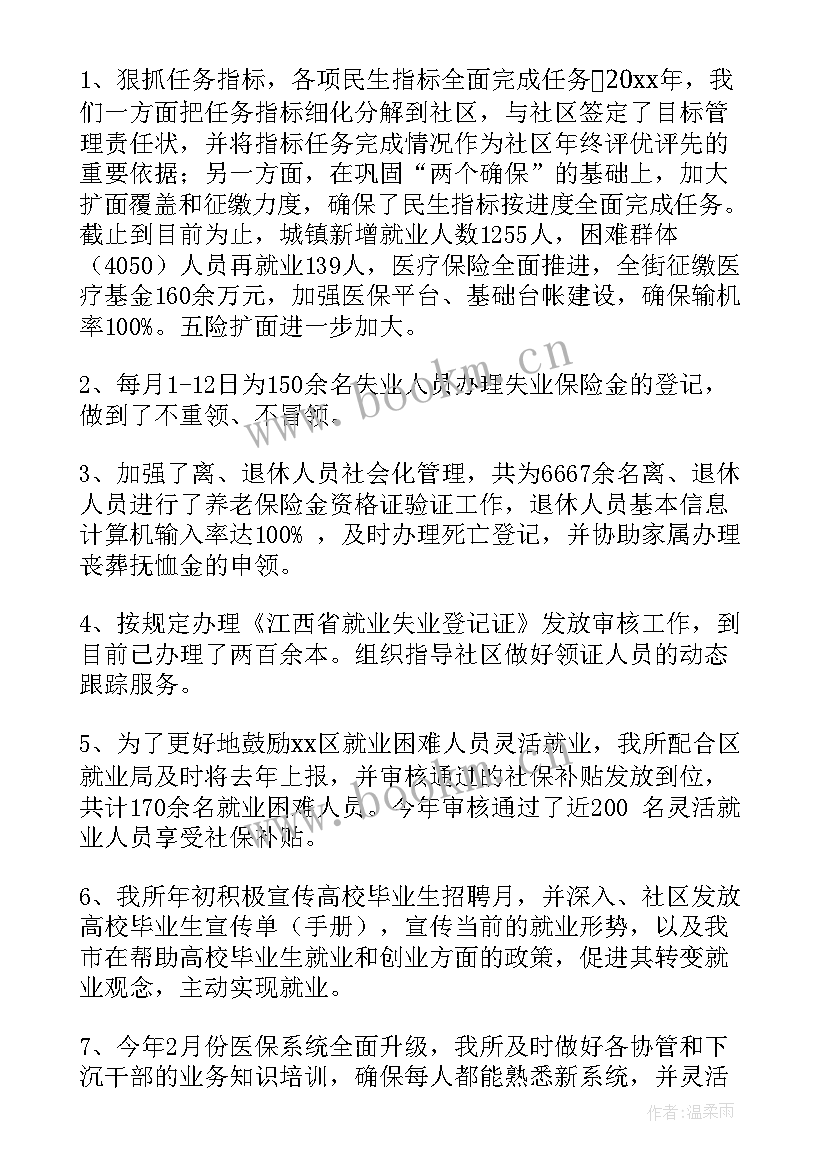 工程保障部门职责 社会保障工作总结(通用10篇)