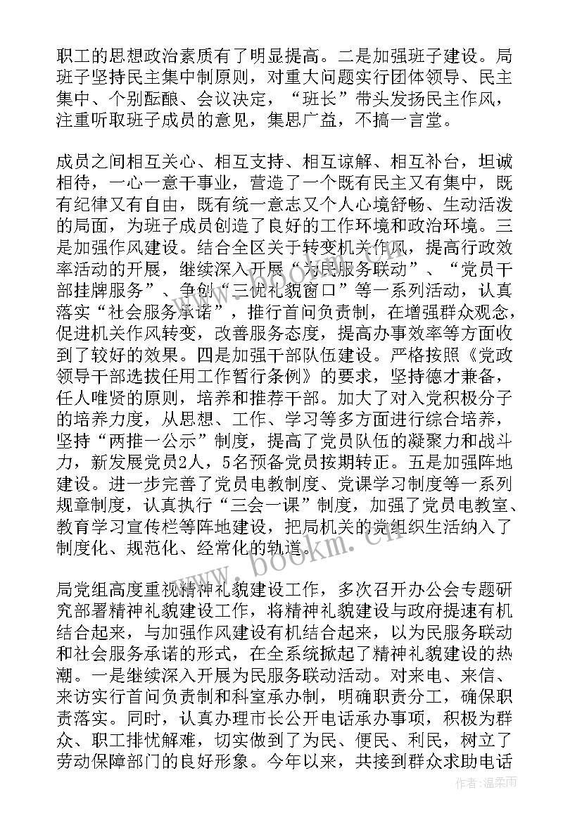 工程保障部门职责 社会保障工作总结(通用10篇)