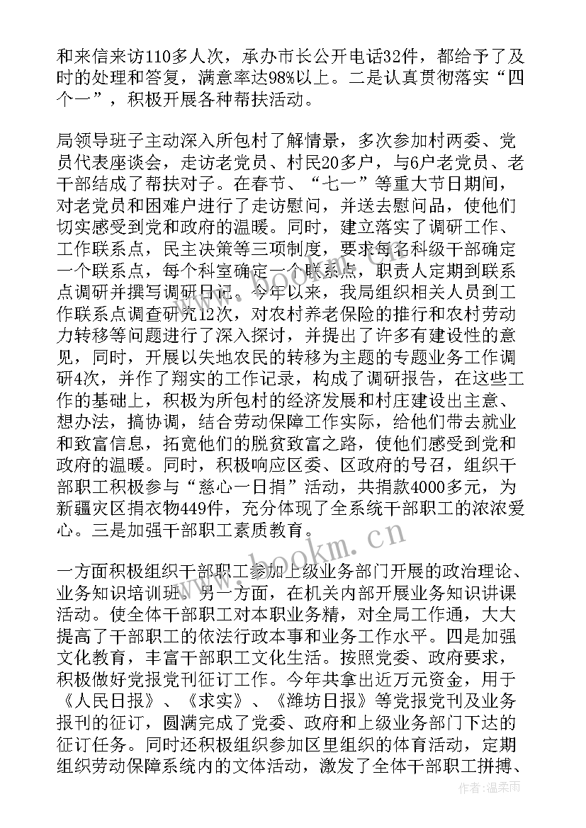 工程保障部门职责 社会保障工作总结(通用10篇)