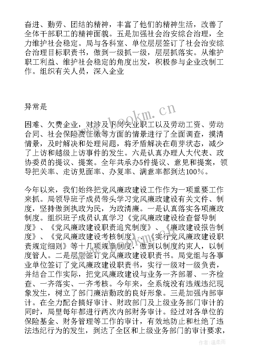 工程保障部门职责 社会保障工作总结(通用10篇)