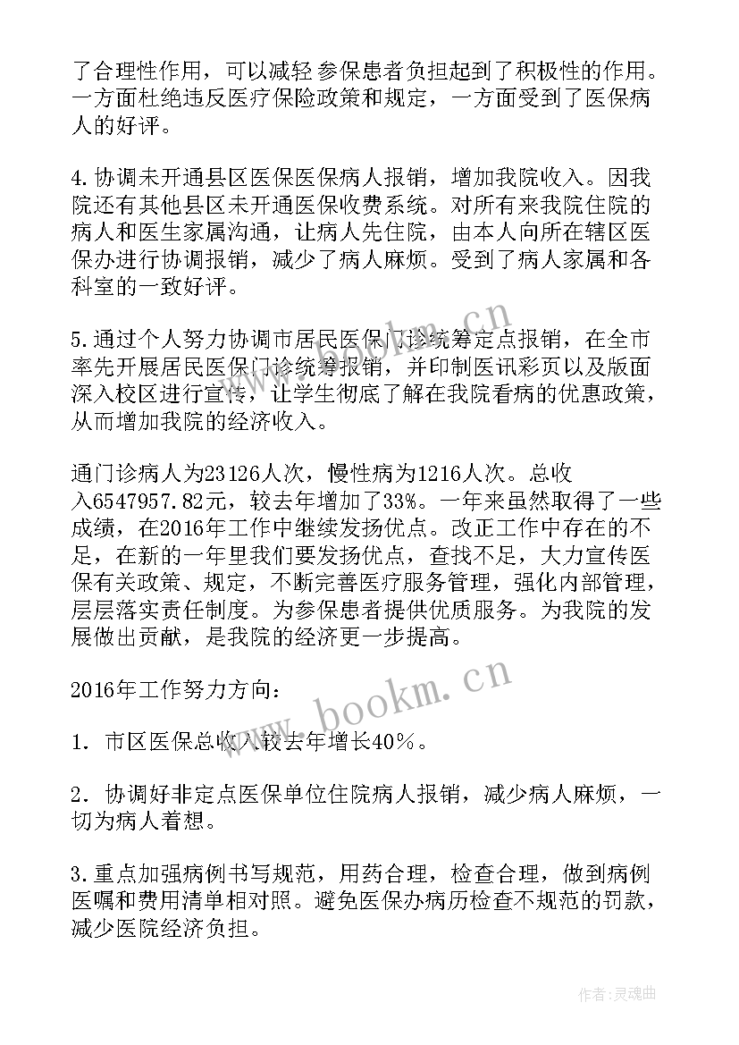 2023年医保工作汇报总结 医保工作总结(实用8篇)