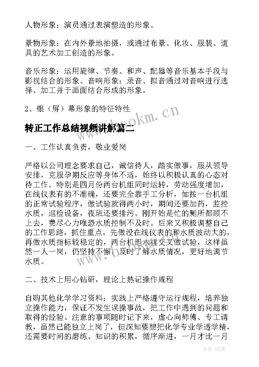 转正工作总结视频讲解(实用7篇)